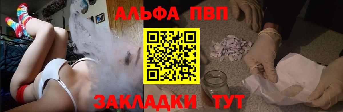 Alfa_PVP мука  A PVP VHQ  Вход с VPN  Конаково  A-PVP Соль 