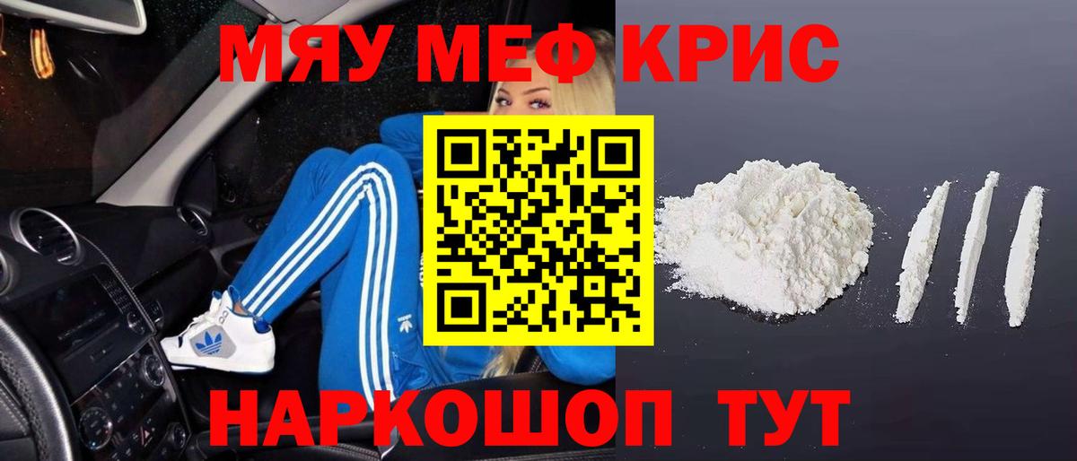 Конаково  МЯУ-МЯУ мука  МЯУ-МЯУ  Меф  Вход с VPN 