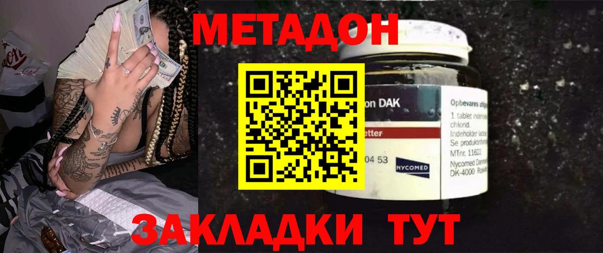 Конаково  Метадон мёд  Метадон кристалл  Вход с VPN 